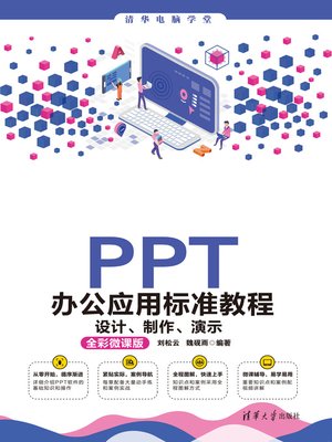 cover image of PPT办公应用标准教程